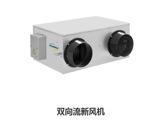 家用新風(fēng)換氣機(jī)哪些類型，如何區(qū)分單向新風(fēng)系