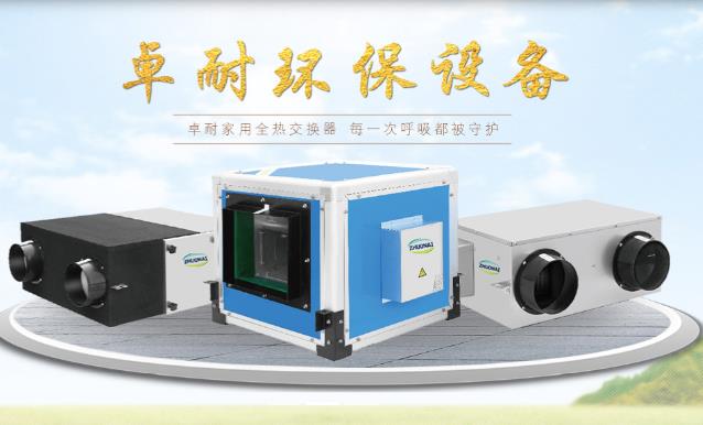 新風(fēng)換氣機和空氣凈化器有什么區(qū)別，家用選哪個合適？